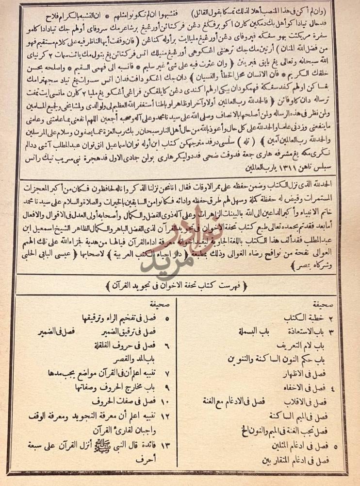 فهرس كتاب حاشية الصاوي على شرح الدردير لرسالته تحفة الاخوان
