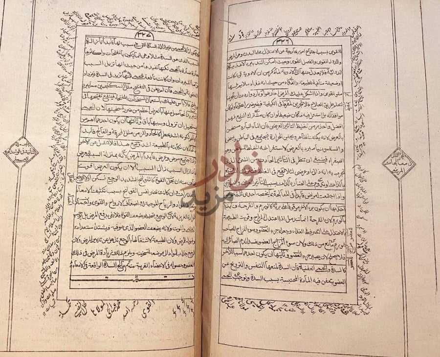 صفحة داخلية كتاب حسرة العالم بوفاة مرجع العالم