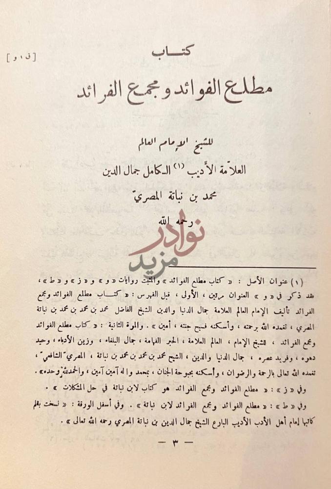 بيانات نشر كتاب مطلع الفوائد ومجمع الفرائد
