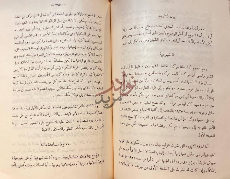 فصل كتاب عبد الكريم الخطابي وحرب الريف بيان للتاريخ