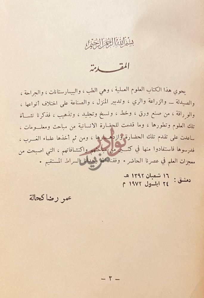 مقدمة كتاب العلوم العملية في العصور الاسلامية المقدمة