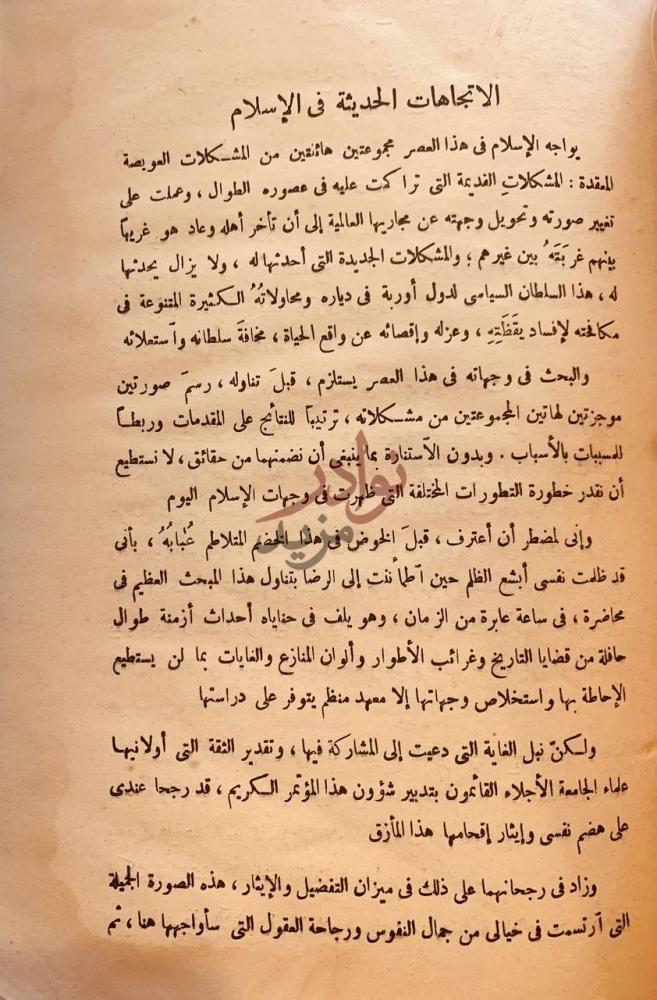 تمهيد كتاب الاتجاهات الحديثة في الاسلام الاتجاهات الحديثة