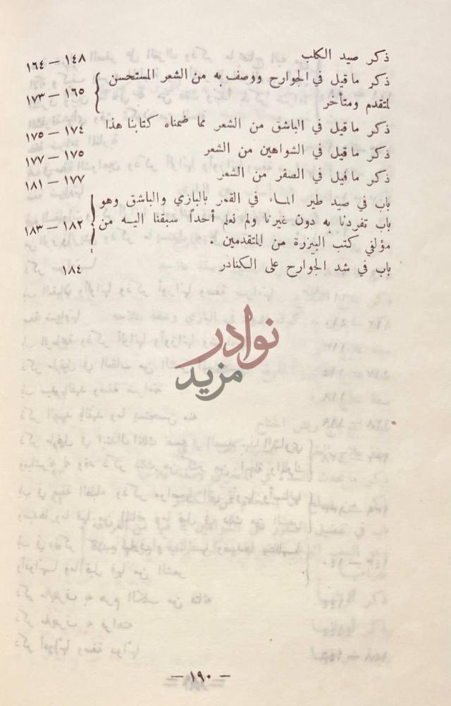 فهرس كتاب البيزرة