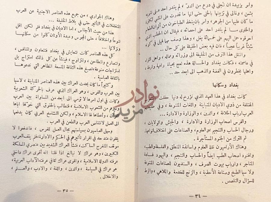 صفحة داخلية كتاب الهوى والشباب في عهد الرشيد بغداد وسكانها