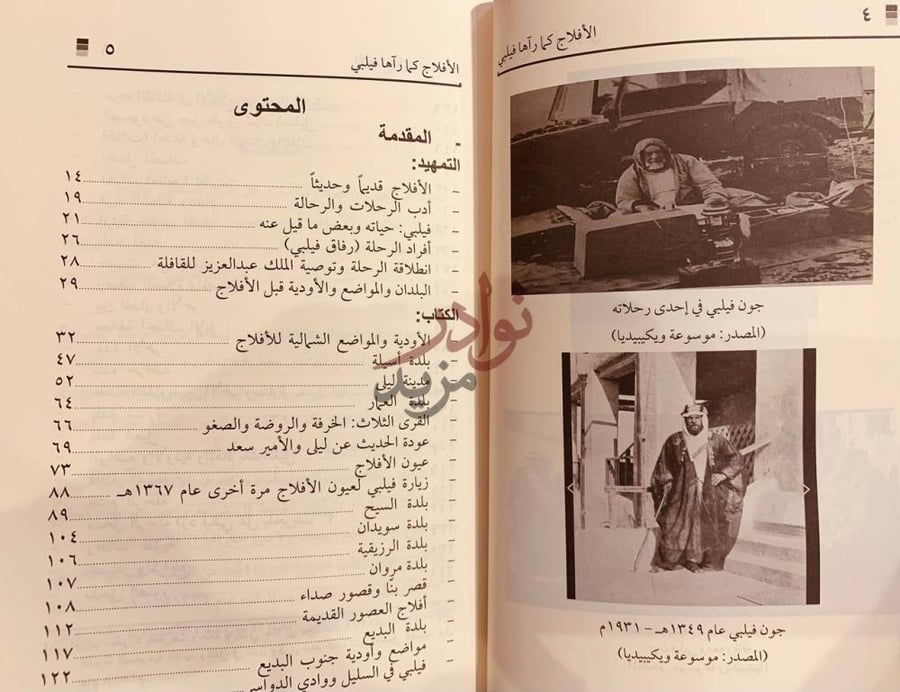فهرس كتاب الافلاج كما راها فيلبي المحتوى