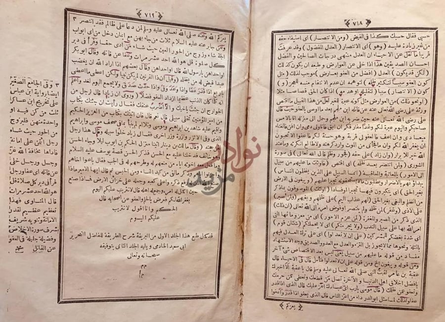 صفحة داخلية كتاب البريقة شرح الطريقة المحمدية
