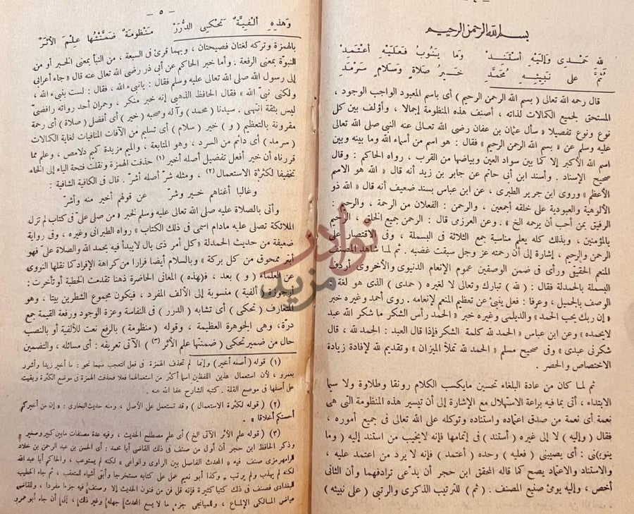 تمهيد كتاب منهج ذوي النظر بسم الله الرحمن