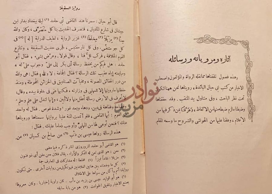 صفحة داخلية كتاب المقابسات آثاره ومروياته