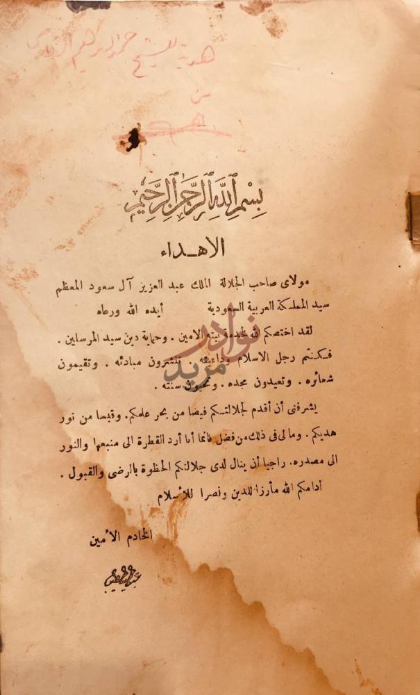 مقدمة كتاب مناجاة الله الاهداء