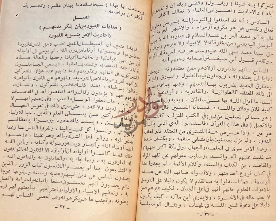 صفحة داخلية كتاب الهدية السنية والتحفة الوهابية النجدية