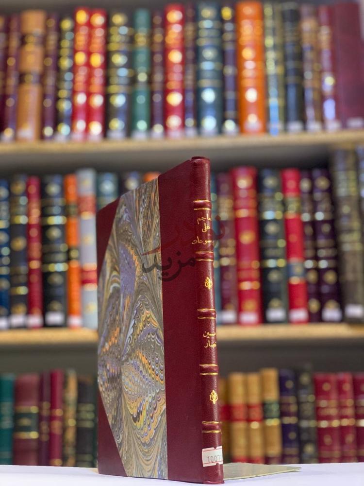 غلاف كتاب معاجم على الموضوعات غلاف الكتاب