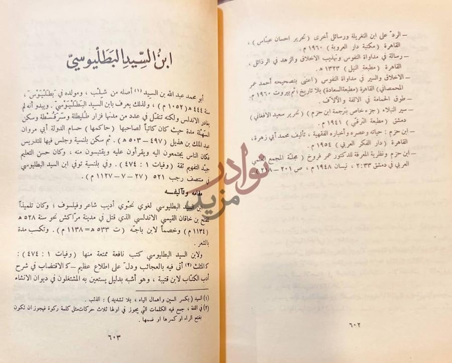 صفحة داخلية كتاب تاريخ الفكر العربي الى ايام ابن خلدون