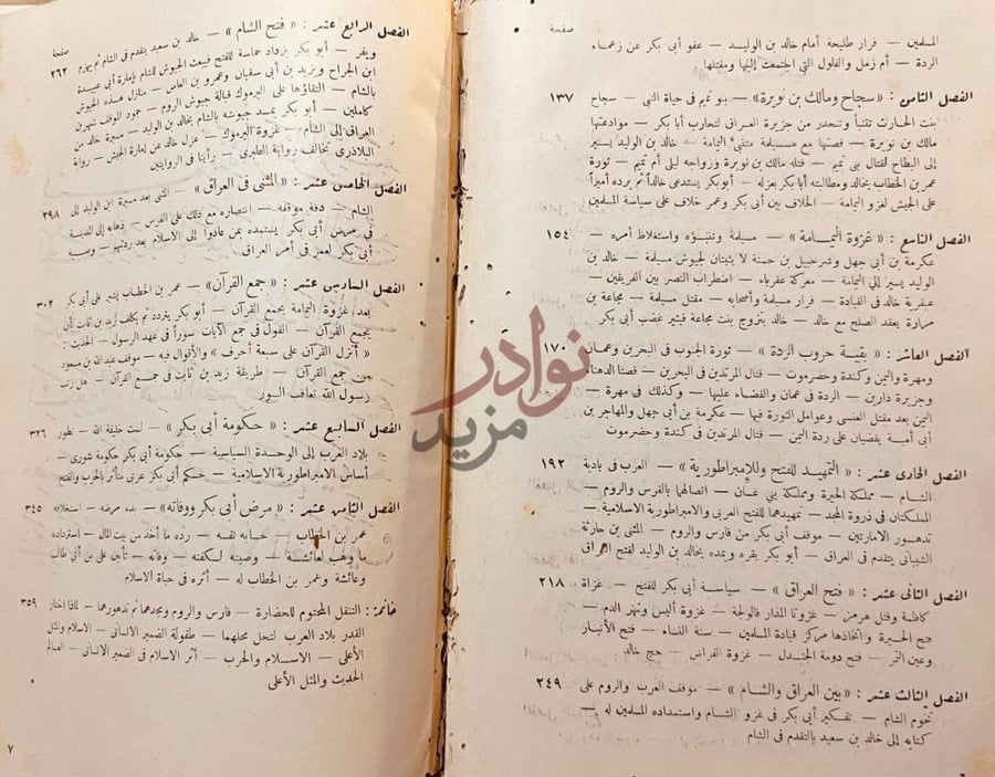 فهرس كتاب الصديق ابو بكر فهرس الكتاب