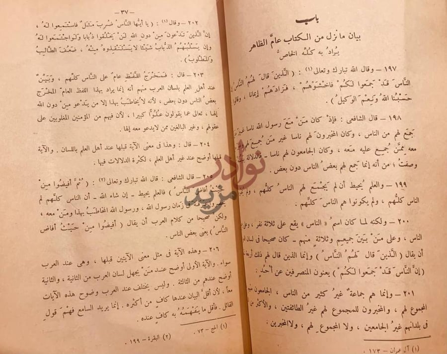صفحة داخلية كتاب الرسالة باب بيان ما نزل