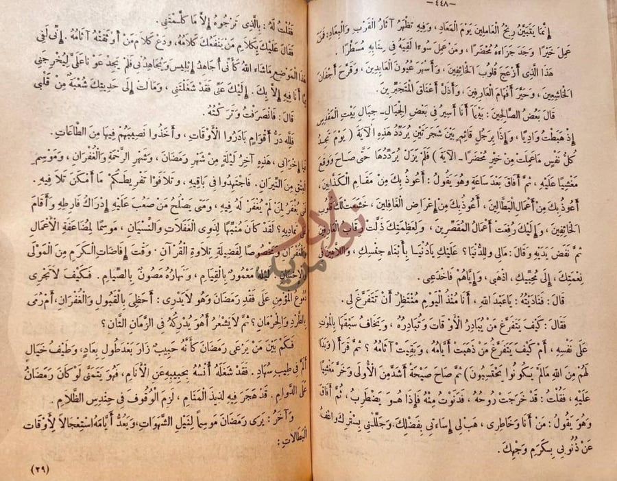 صفحة داخلية كتاب عقود اللؤلؤ والمرجان في وظائف شهر رمضان