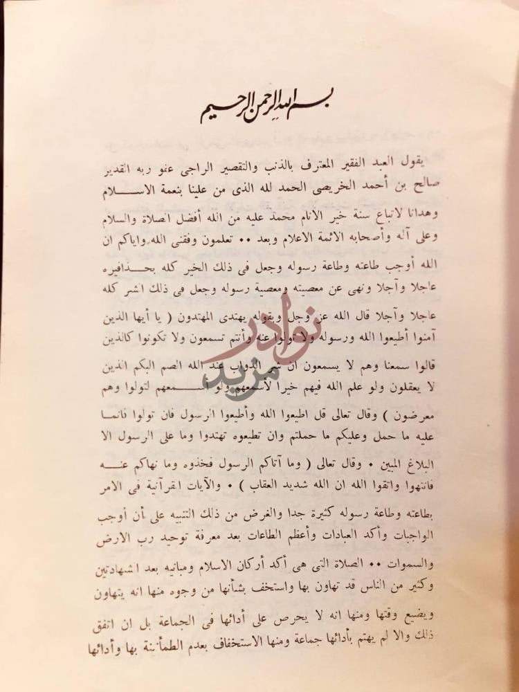 تمهيد كتاب نصيحة دينية بسم الله الرحمن