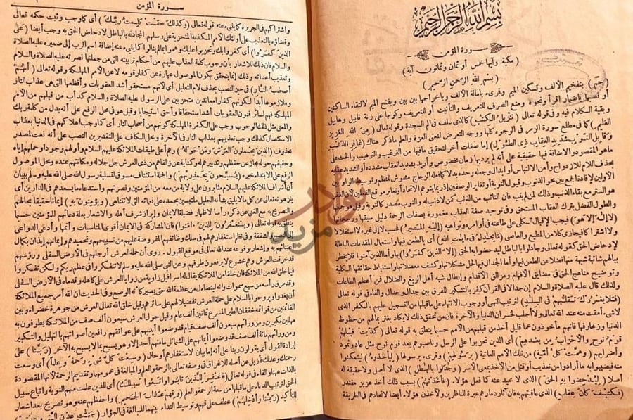 صفحة داخلية كتاب تفسير ابي السعود ارشاد العقل السليم