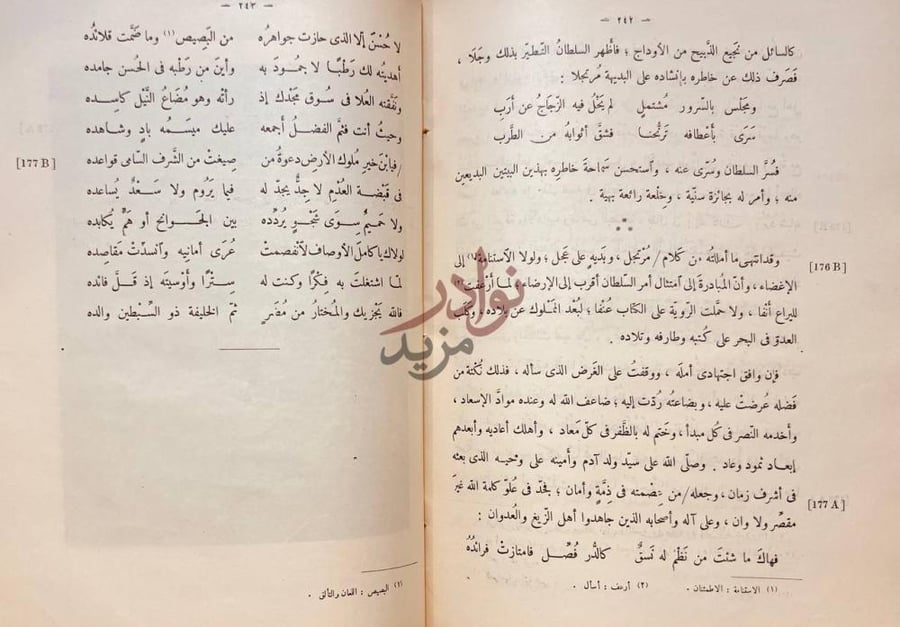 صفحة داخلية كتاب المطرب من اشعار اهل المغرب