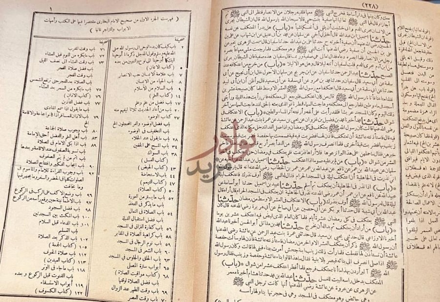 فهرس كتاب البخاري فهرست الجزء الاول