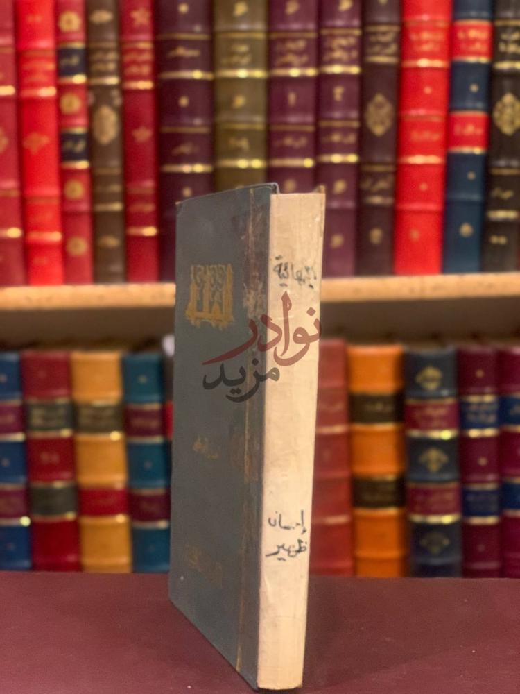 تجليد كتاب البهائية كعب الكتاب