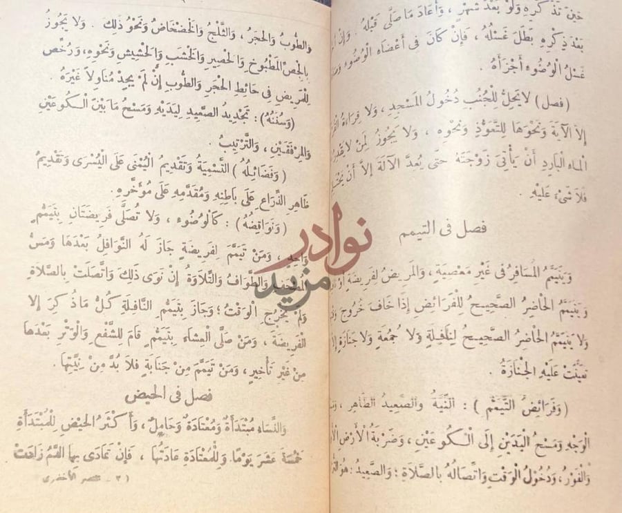 صفحة داخلية كتاب مختصر الاخضري في العبادات على مذهب الامام