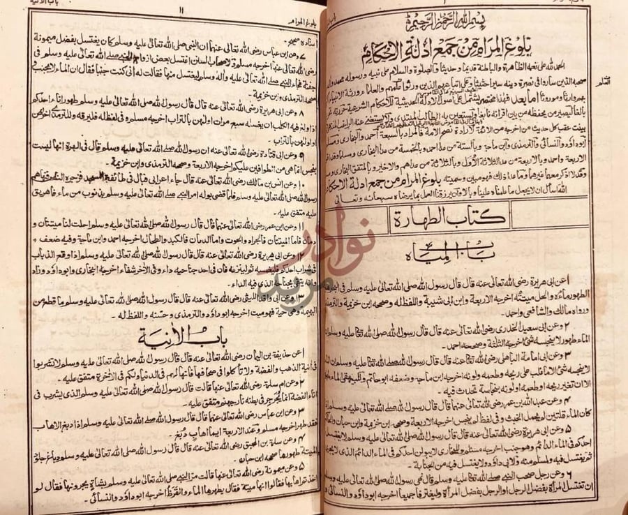 فصل كتاب بلوغ المرام من جمع ادلة الاحكام كتاب الطهارة