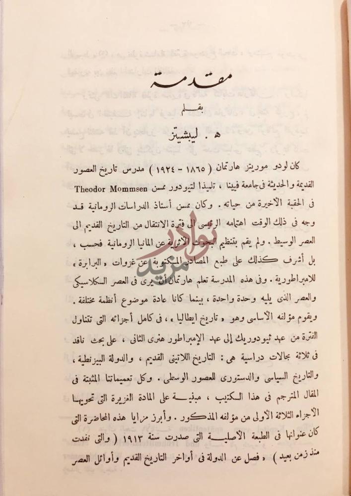 مقدمة كتاب الدولة والامبراطورية في العصور الوسطى مقدمة