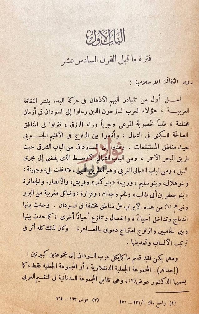 صفحة داخلية كتاب تاريخ الثقافة العربية في السودان