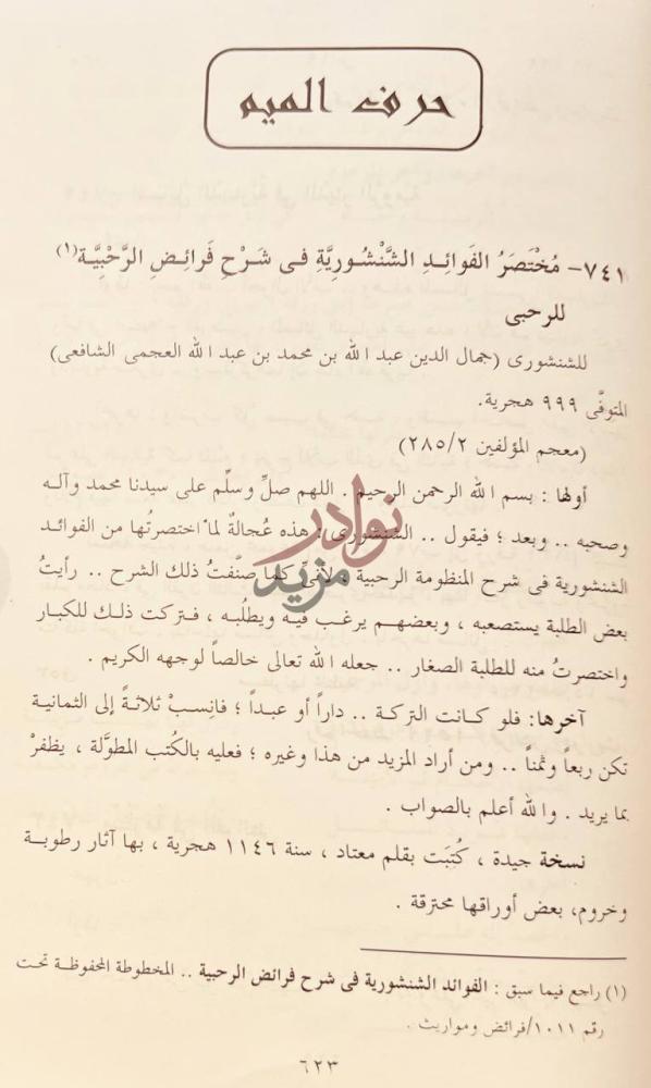 صفحة داخلية كتاب فهرس مخطوطات ابي العباس المرسى حرف الميم
