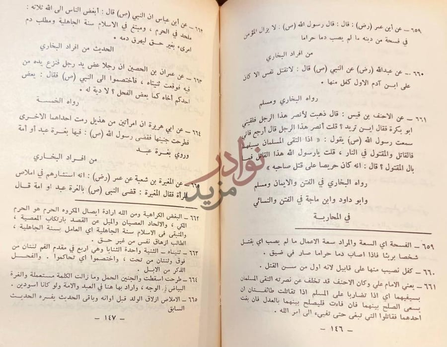 صفحة داخلية كتاب المتخير من حديث رسول الله في المحاربة صورة 6