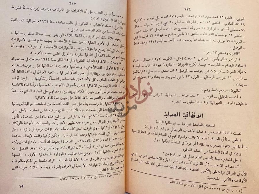 صفحة داخلية كتاب العراق في ظل المعاهدات الاتفاقية المدنية