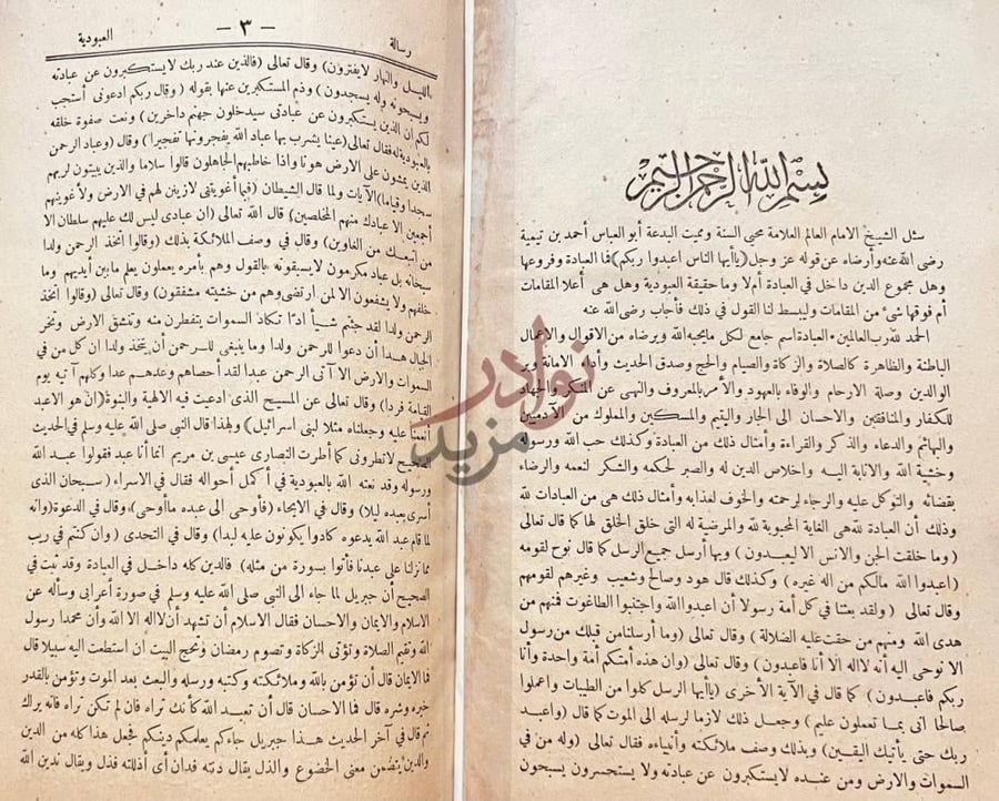 صفحة داخلية كتاب معارج الوصول الى معرفة ان اصول وفروعه قد