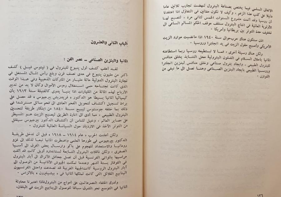 الصراع على البترول باعتباره قوة للسيطرة على العالم/انطون تسيشكا