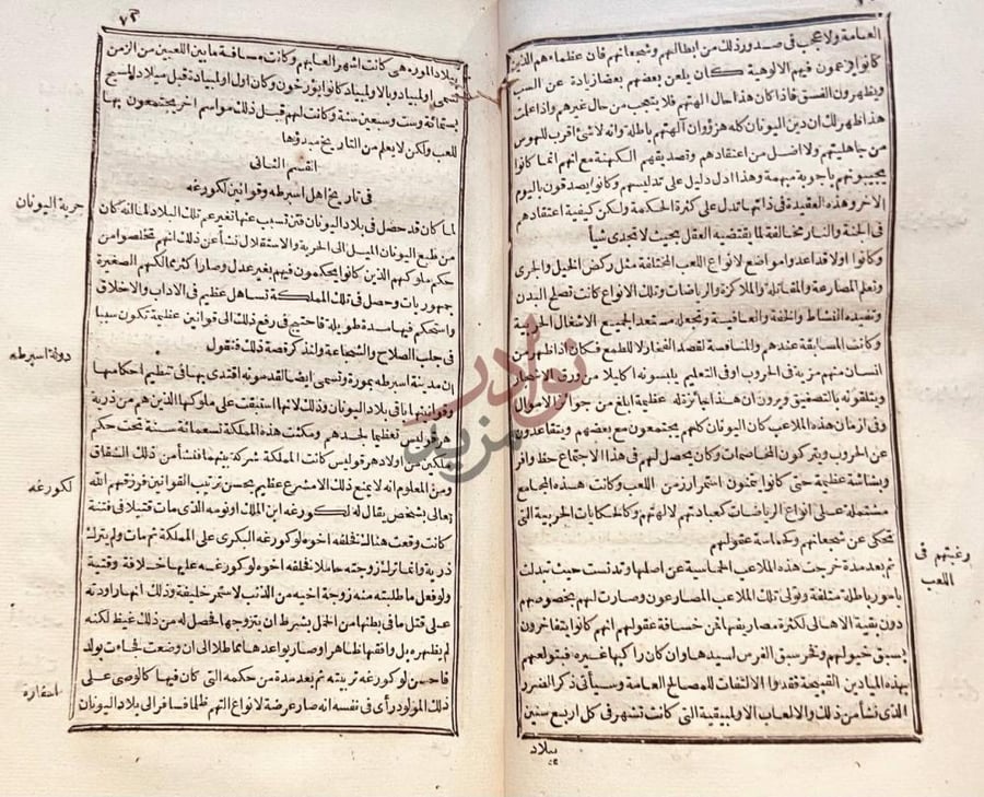 صفحة داخلية كتاب بداية القدماء القسم الشافي