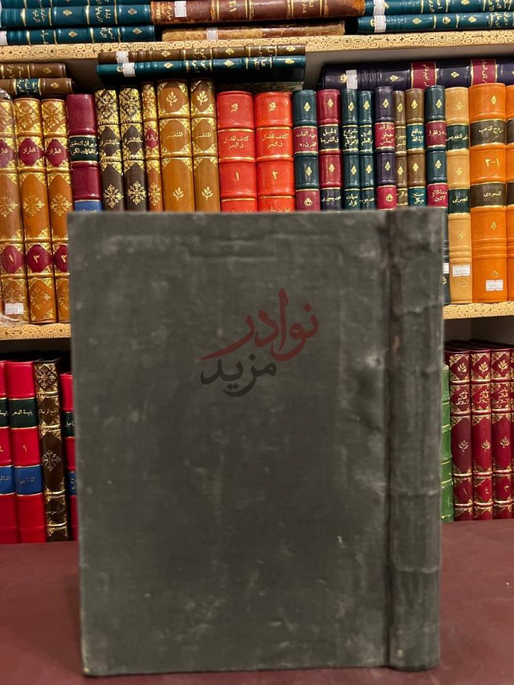 تجليد كتاب الفوائد الضيائية