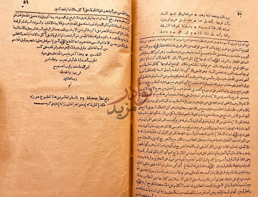 صفحة داخلية كتاب حاشية الباجوري على مولد احمد الدردير