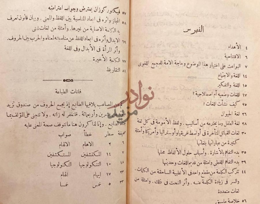فهرس كتاب نشاة اللغات وحاجة الامة للمجمع اللغوي الفهرس