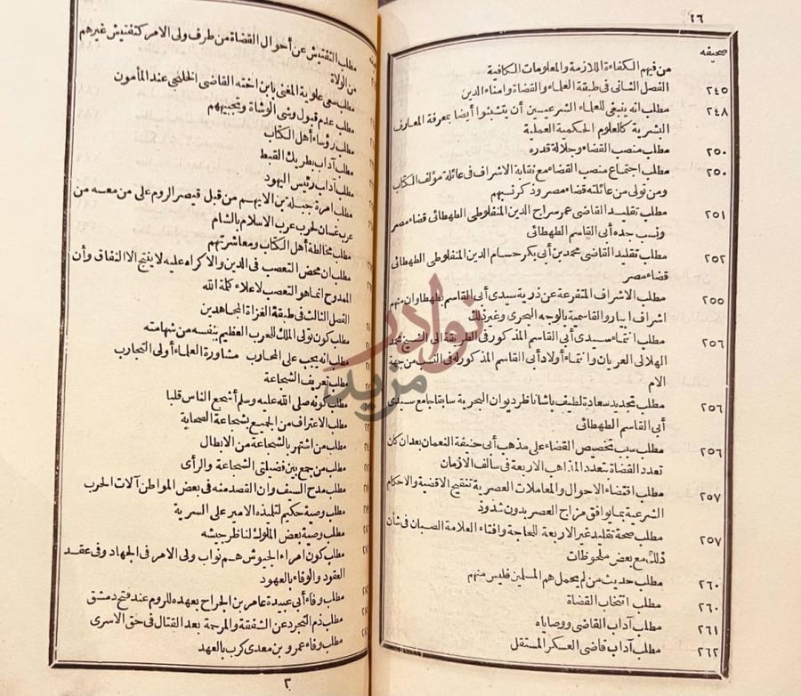 فهرس كتاب مناهج الالباب المصرية في مباهج الاداب العصرية