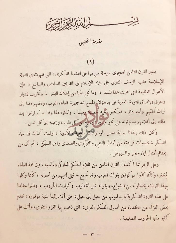 تمهيد كتاب طبقات الشافعية الكبرى اربع مجلدات
