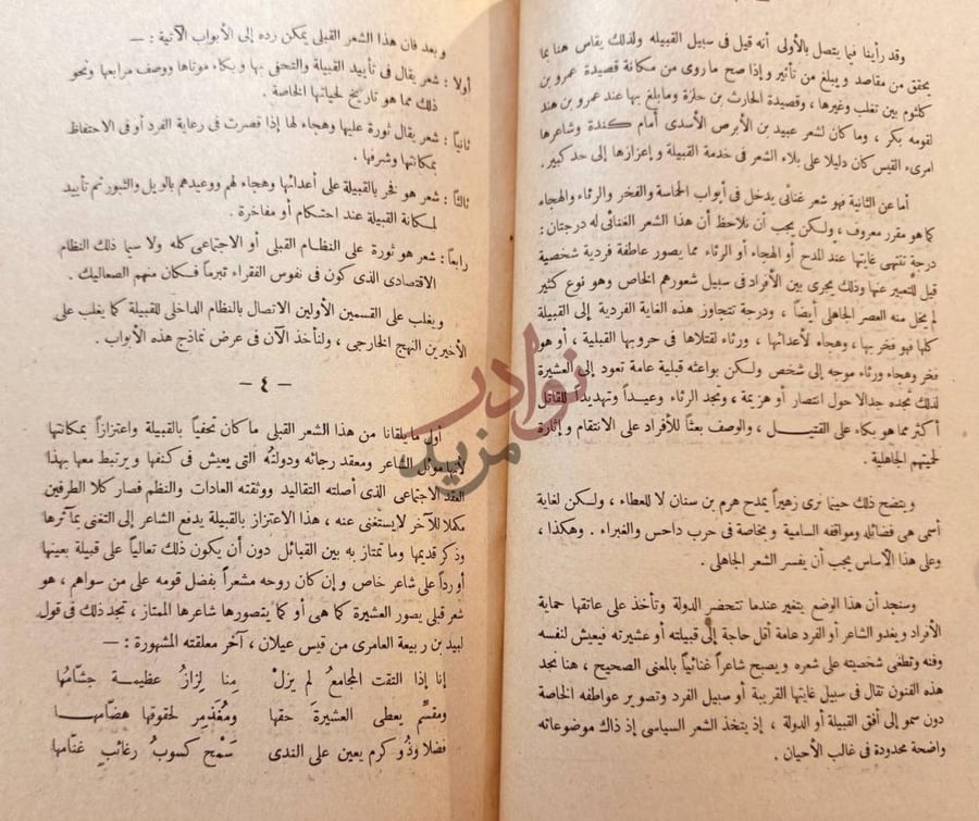 صفحة داخلية كتاب تاريخ الشعر السياسى تصنيف أقسام الشعر