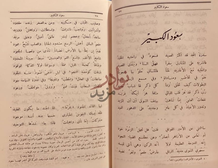 فصل كتاب ملحمة عيد الرياض ملحمة العرب سعود الكبير