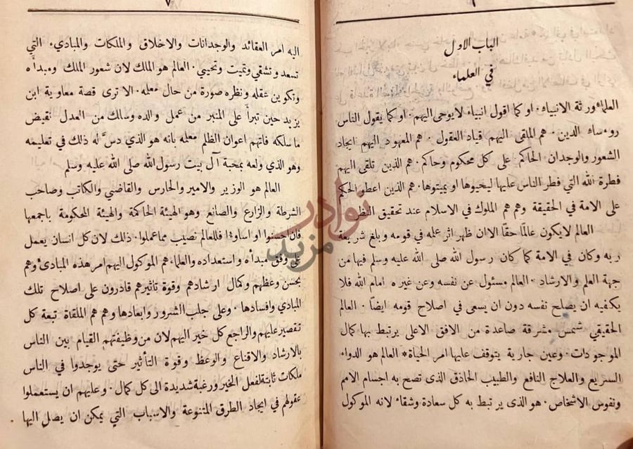 فصل كتاب العلم والعلماء ونظام التعليم الباب الاول