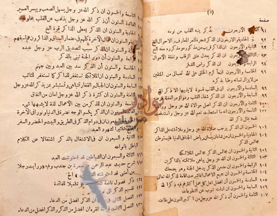 فهرس كتاب الوابل الصيب من الكلم الطيب فهرس المحتويات