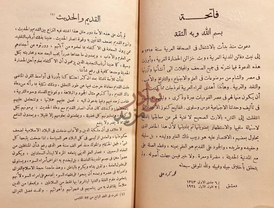 مقدمة كتاب القديم والحديث فاتحة