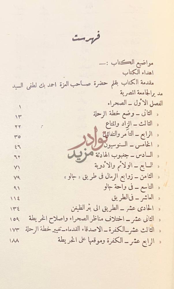 فهرس كتاب في صحراء ليبيا فهرست
