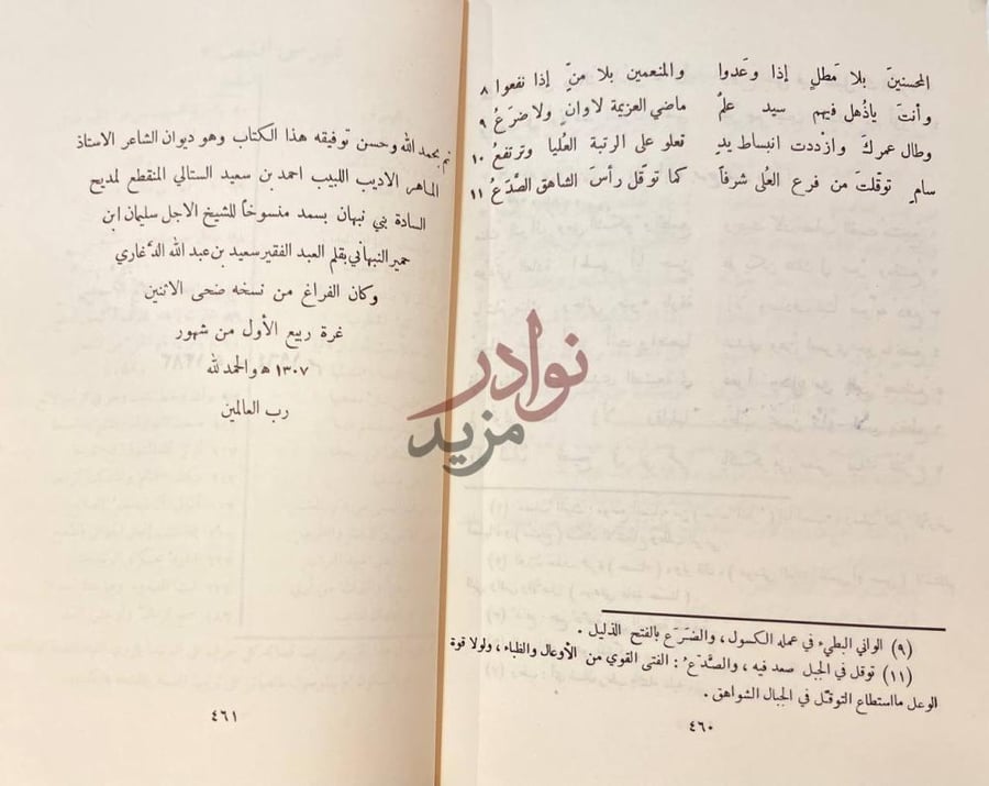 خاتمة كتاب ديوان الستالي تم بحمد الله وحسن
