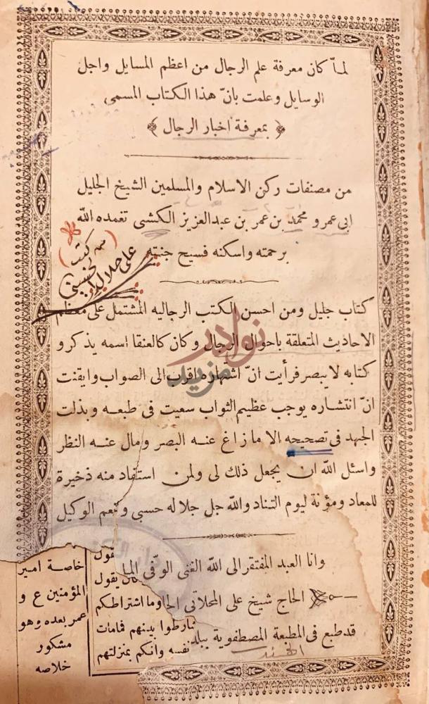 مقدمة كتاب معرفة اخبار الرجال مقدمة الكتاب