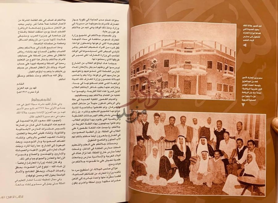فصل كتاب حبيب الشعب الملك فهد بن عبدالعزيز أفكار ومبادرات