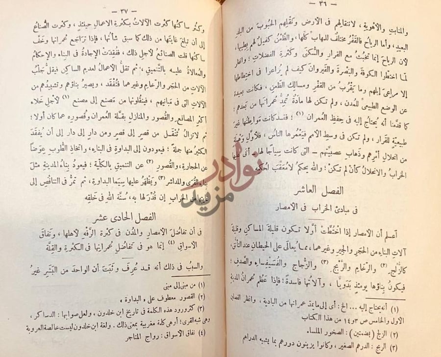 صفحة داخلية كتاب الامصار والعمران الفصل الحادي عشر
