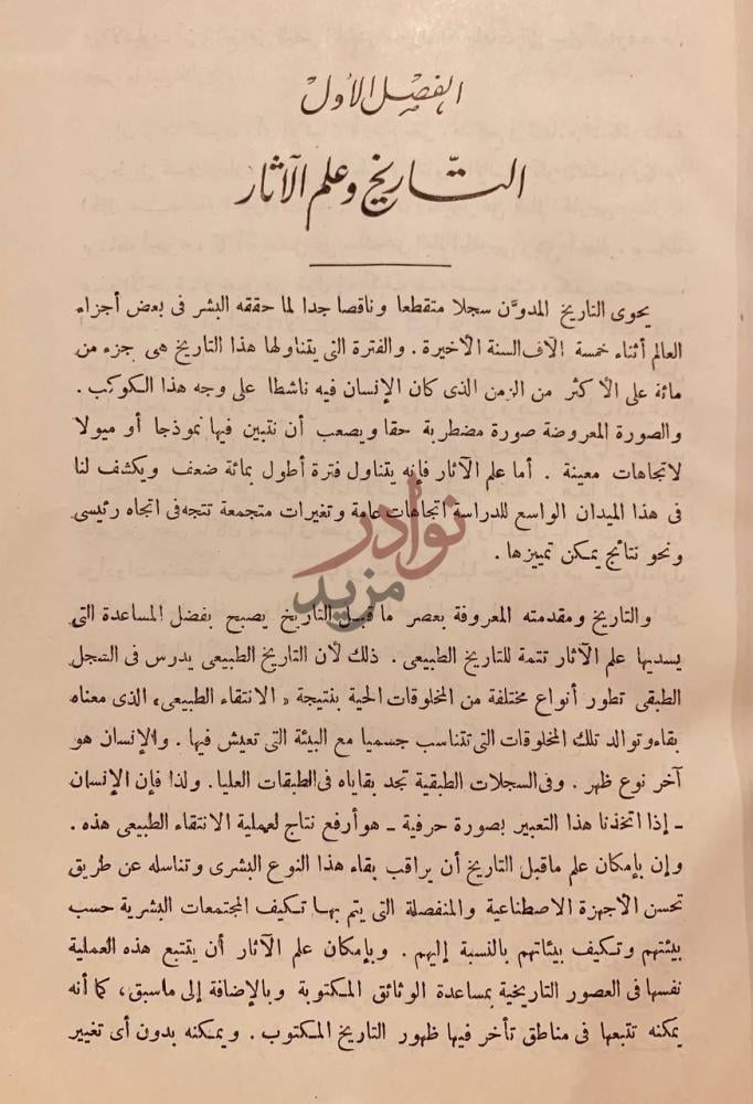 فصل كتاب ماذا حدث في التاريخ الفصل الأول